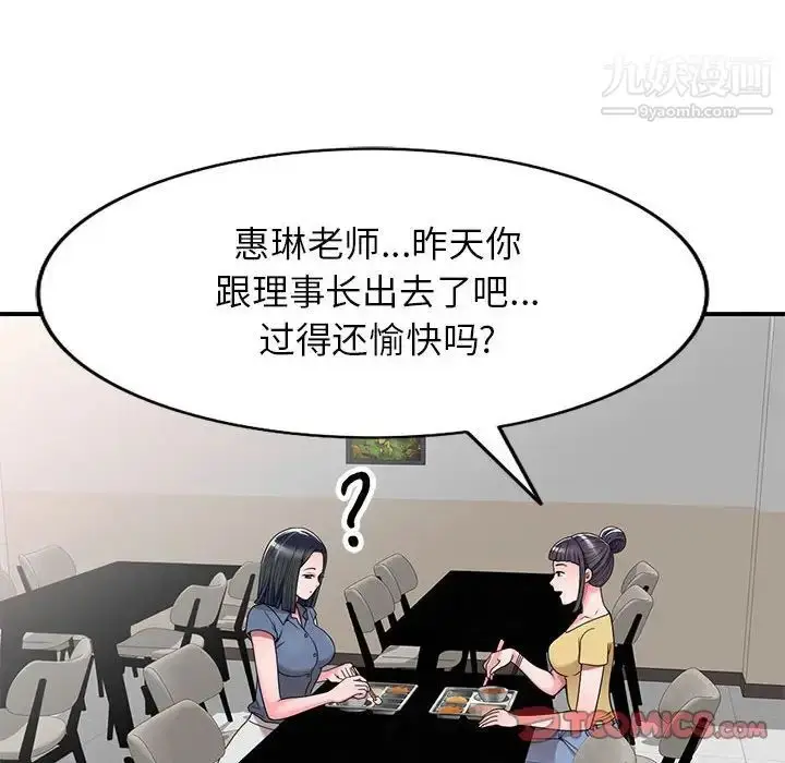 漫画《家教老师不教课》第12话第18张图