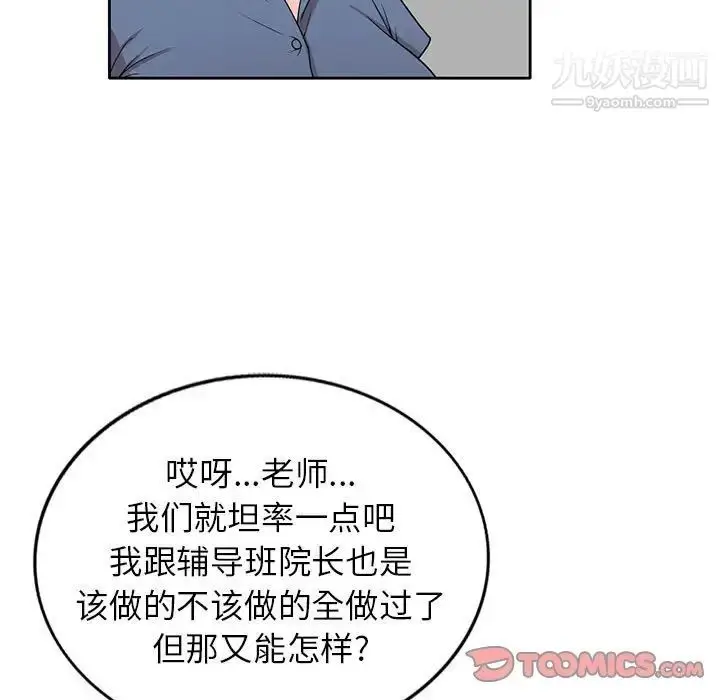漫画《家教老师不教课》第12话第21张图