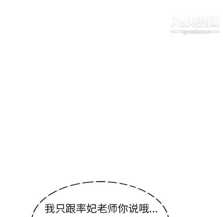 漫画《家教老师不教课》第12话第25张图
