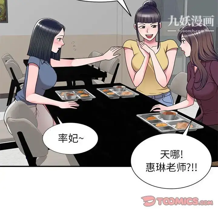 漫画《家教老师不教课》第12话第30张图