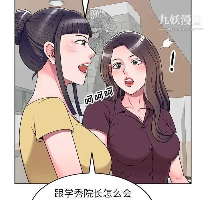 漫画《家教老师不教课》第12话第32张图