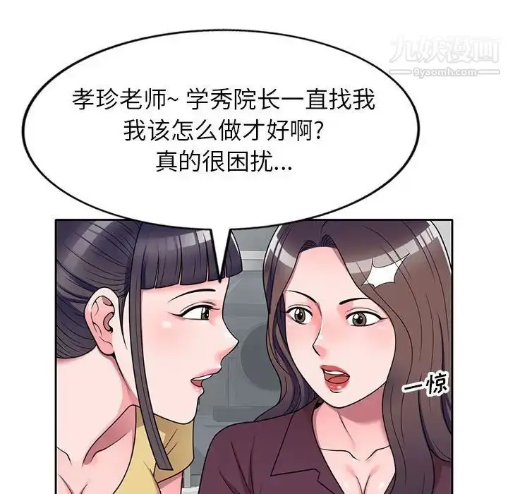 漫画《家教老师不教课》第12话第40张图