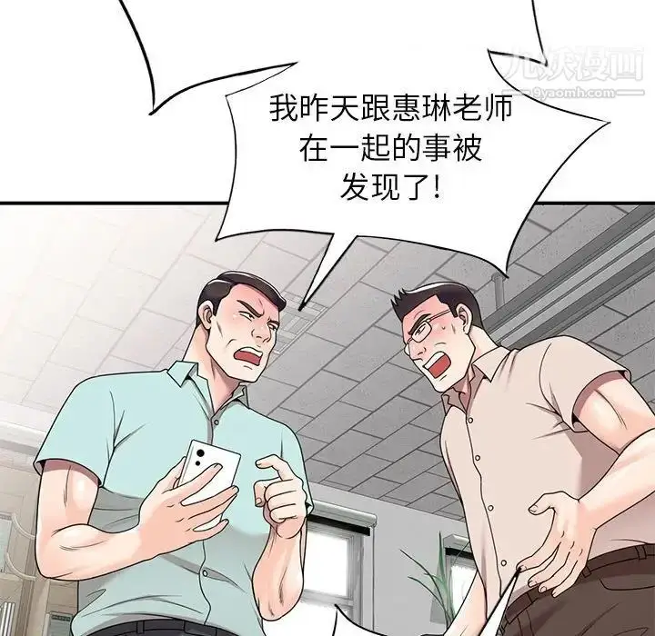 漫画《家教老师不教课》第12话第46张图