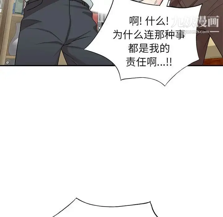 漫画《家教老师不教课》第12话第47张图