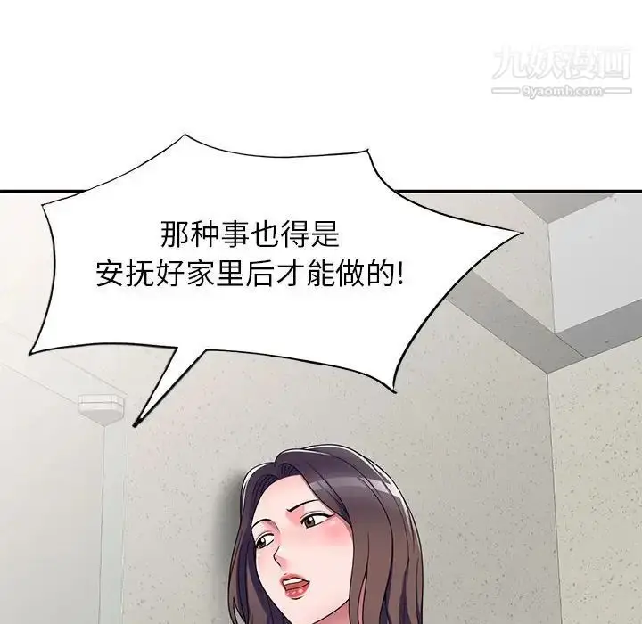 漫画《家教老师不教课》第12话第50张图