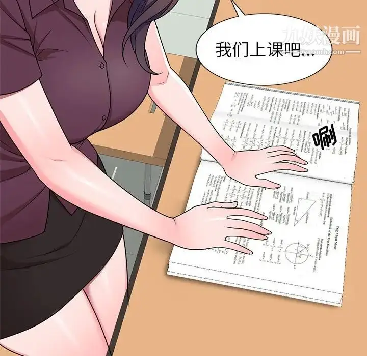 漫画《家教老师不教课》第12话第62张图