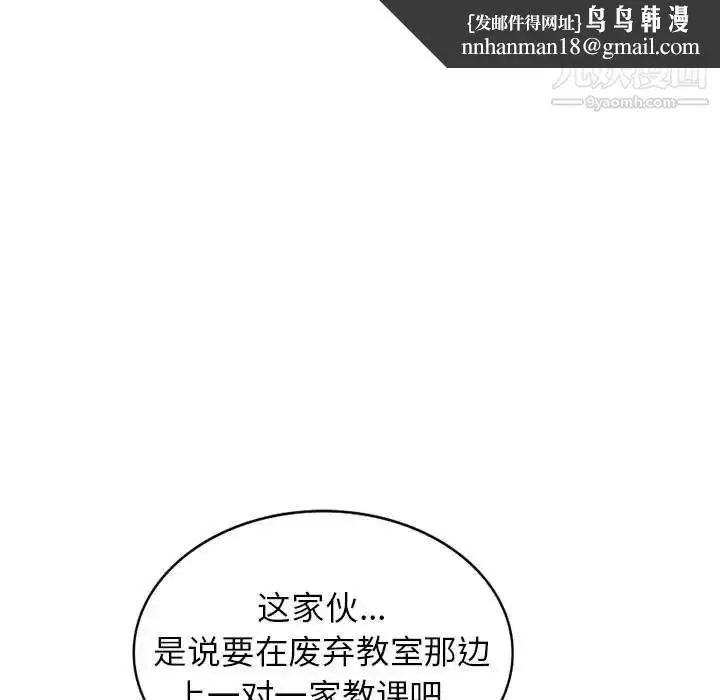 漫画《家教老师不教课》第12话第67张图