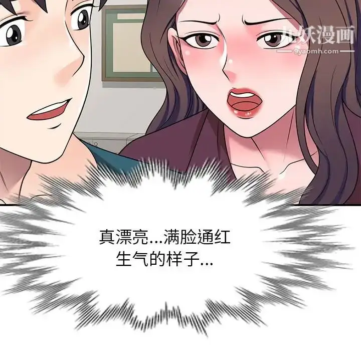 漫画《家教老师不教课》第12话第74张图