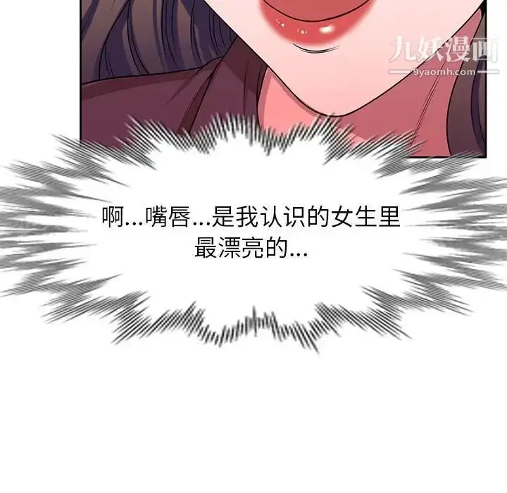 漫画《家教老师不教课》第12话第76张图