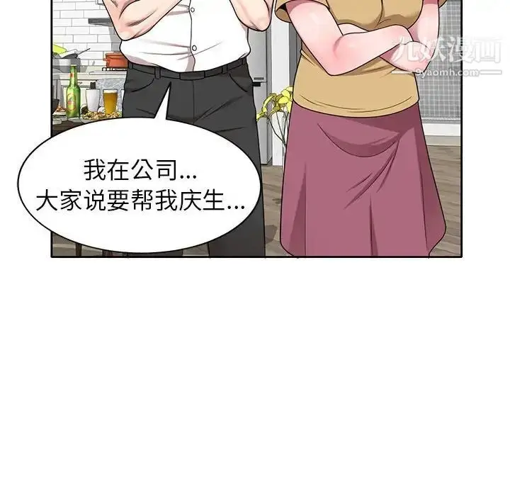 漫画《家教老师不教课》第12话第8张图