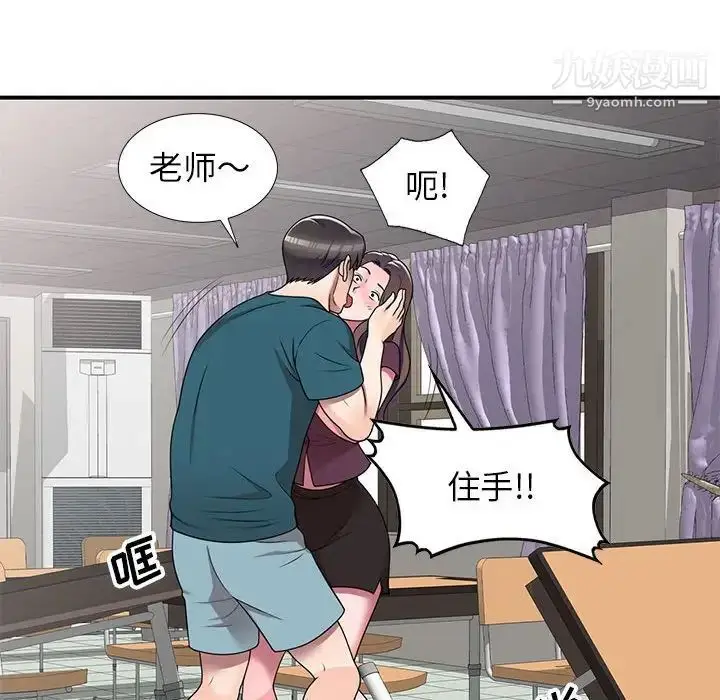 漫画《家教老师不教课》第12话第82张图