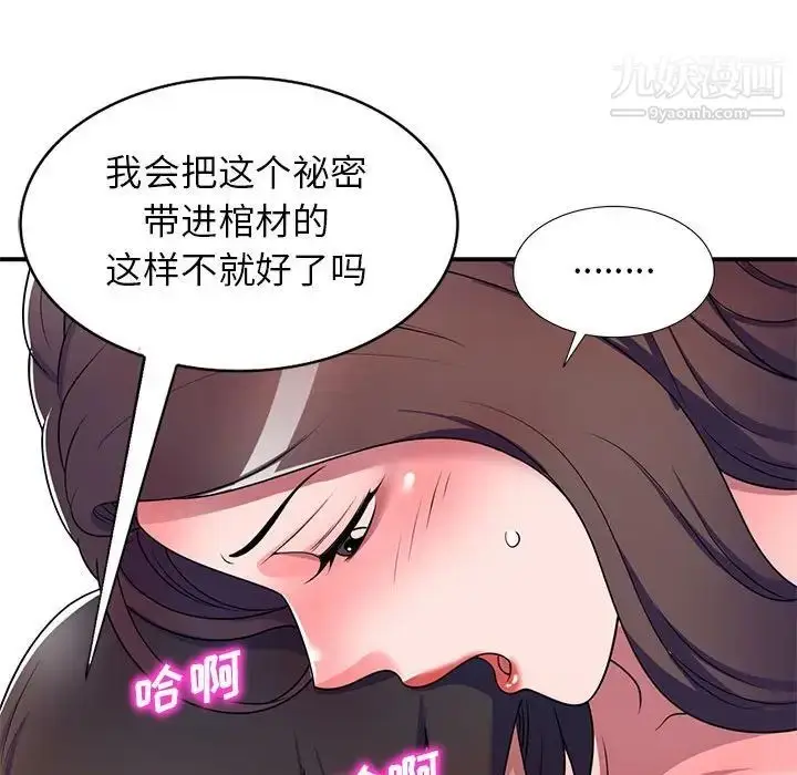 漫画《家教老师不教课》第12话第95张图