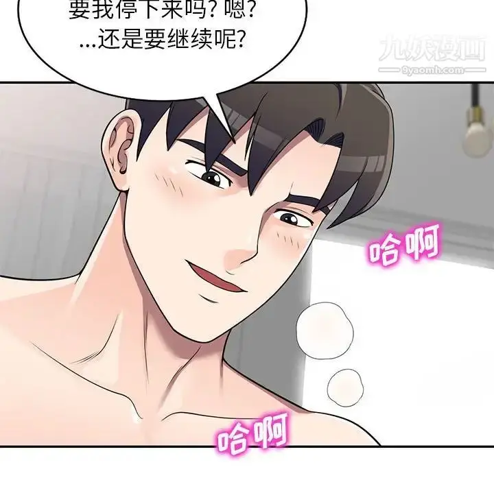 漫画《家教老师不教课》第21话第100张图