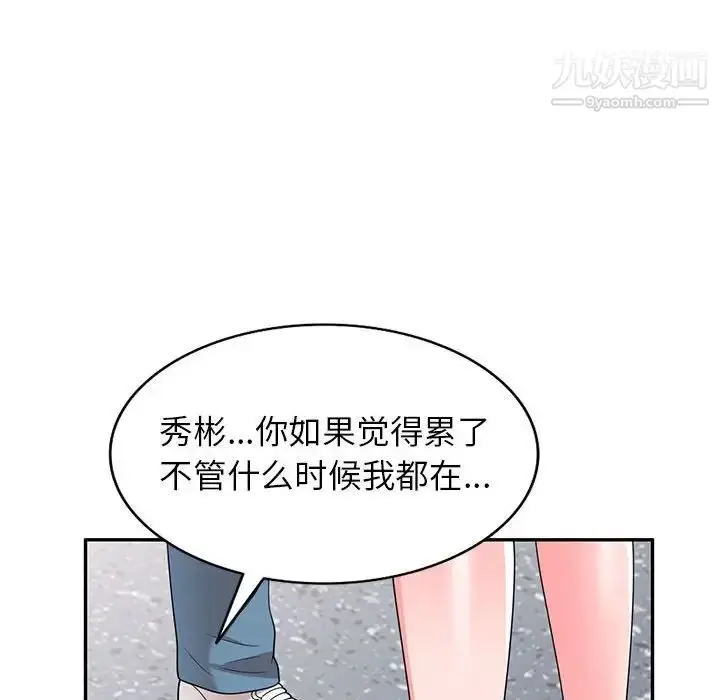 漫画《家教老师不教课》第21话第108张图