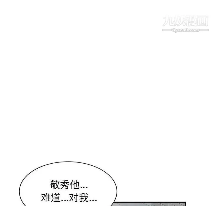 漫画《家教老师不教课》第21话第116张图