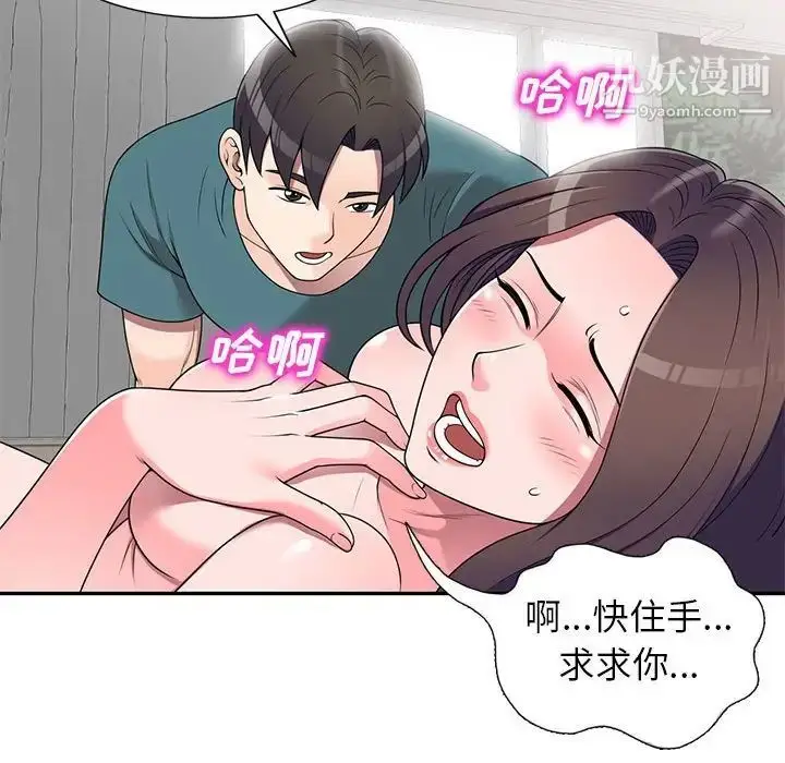 漫画《家教老师不教课》第21话第62张图
