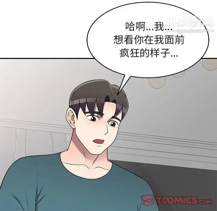 漫画《家教老师不教课》第21话第75张图