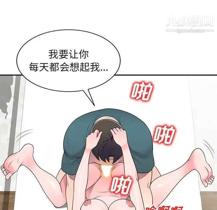 漫画《家教老师不教课》第21话第81张图