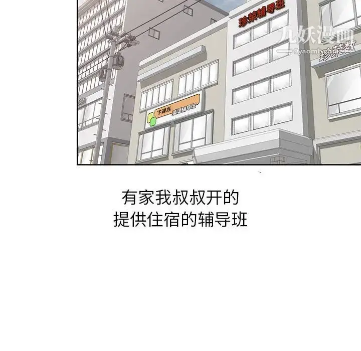 漫画《家教老师不教课》第2话第101张图