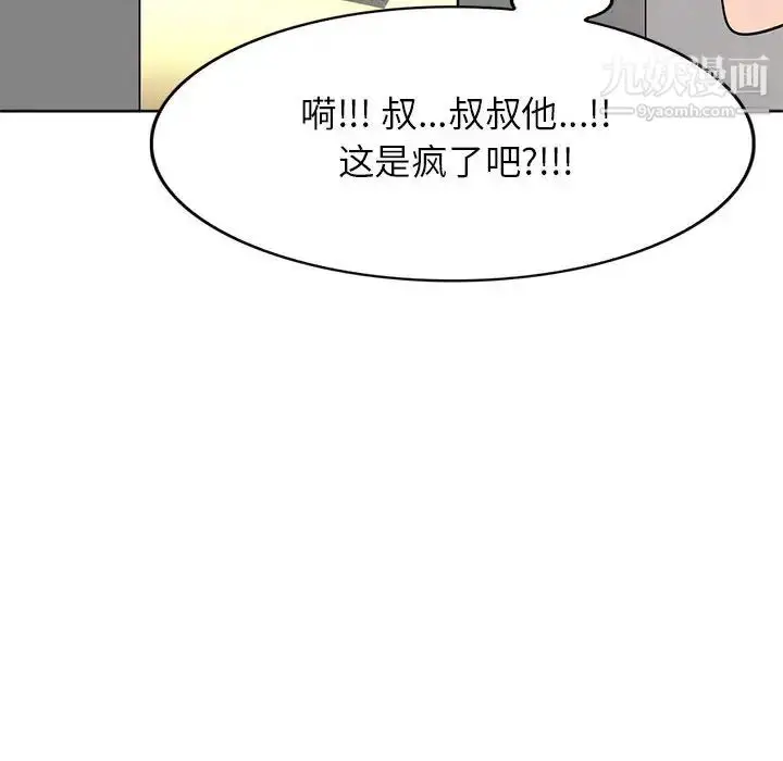 漫画《家教老师不教课》第2话第113张图