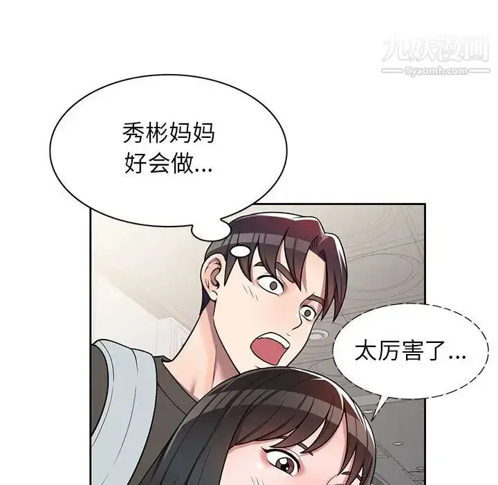 漫画《家教老师不教课》第2话第126张图