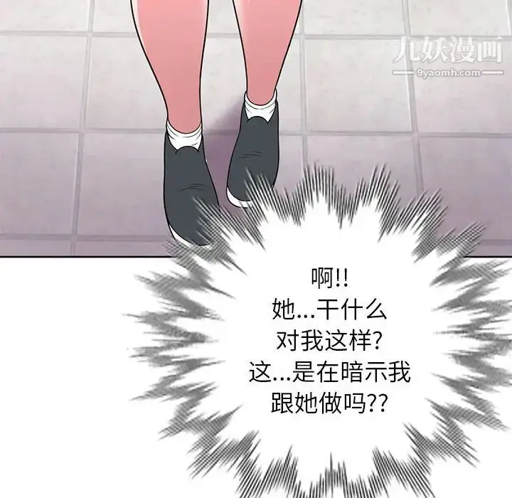 漫画《家教老师不教课》第2话第142张图