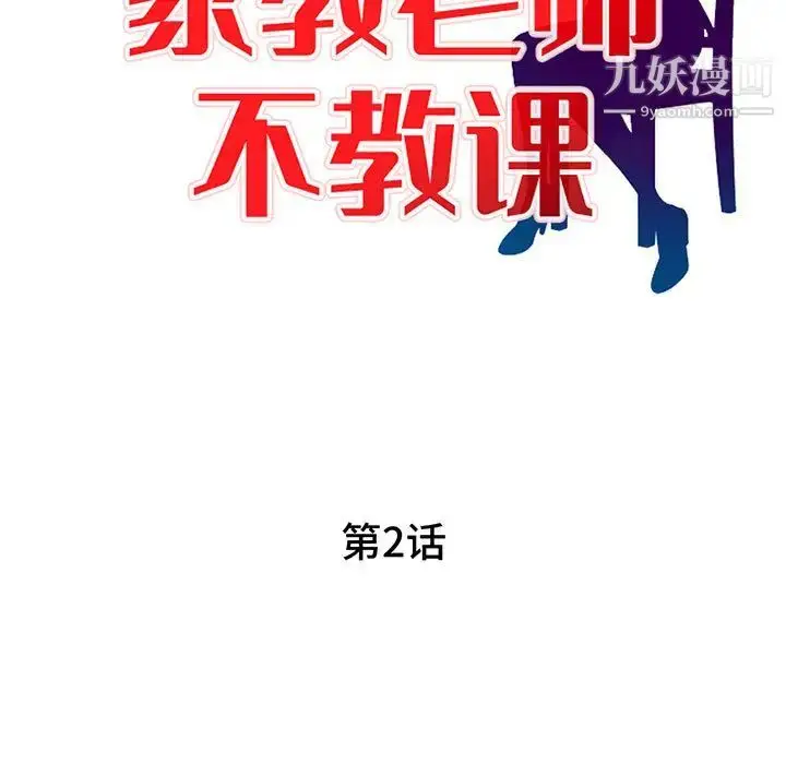 漫画《家教老师不教课》第2话第15张图
