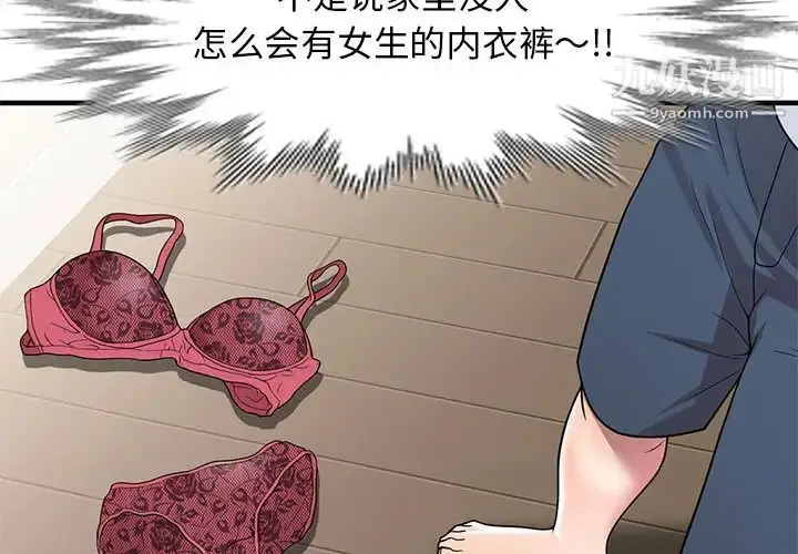 漫画《家教老师不教课》第2话第2张图