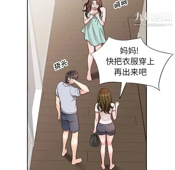 漫画《家教老师不教课》第2话第36张图