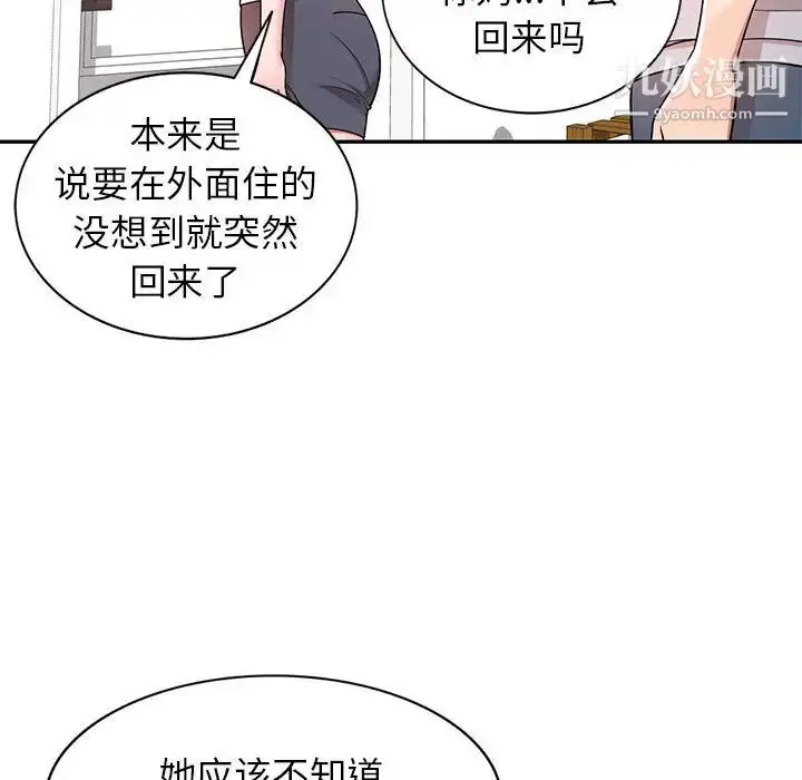 漫画《家教老师不教课》第2话第41张图