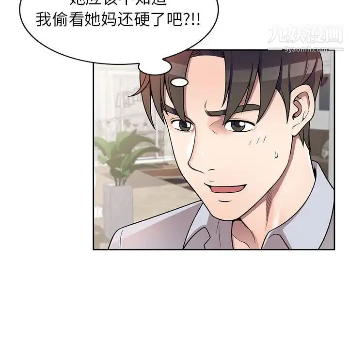 漫画《家教老师不教课》第2话第42张图