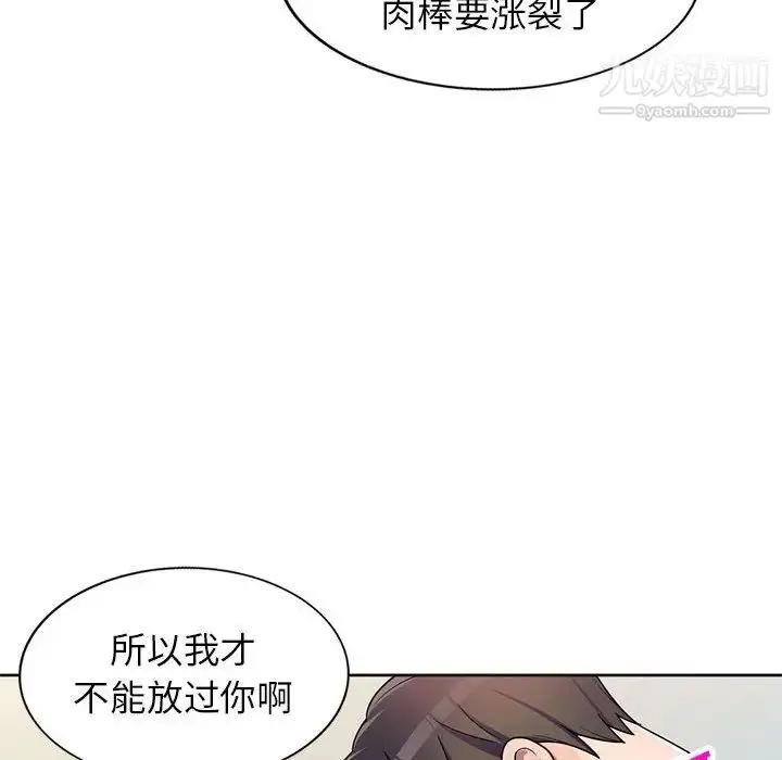 漫画《家教老师不教课》第2话第50张图