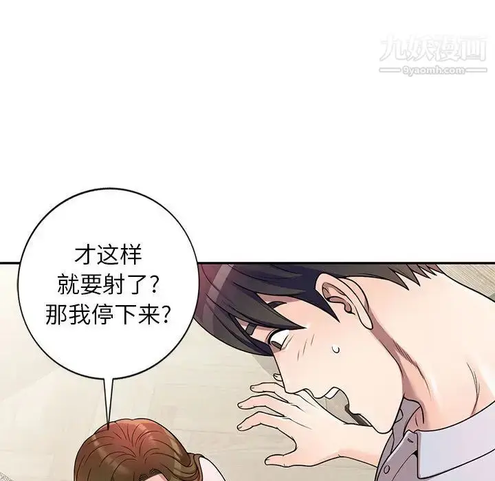 漫画《家教老师不教课》第2话第62张图