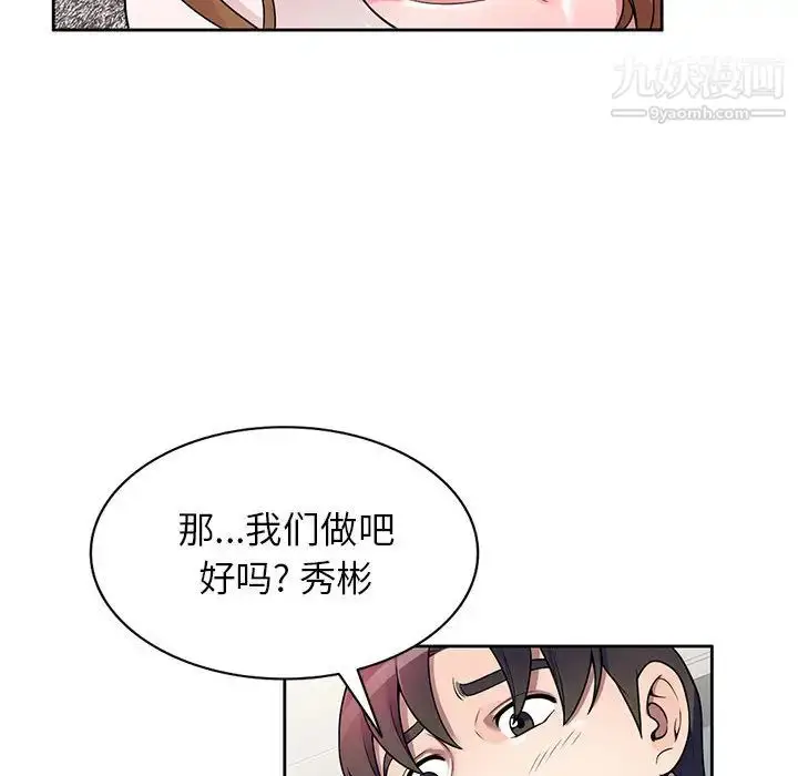 漫画《家教老师不教课》第2话第65张图