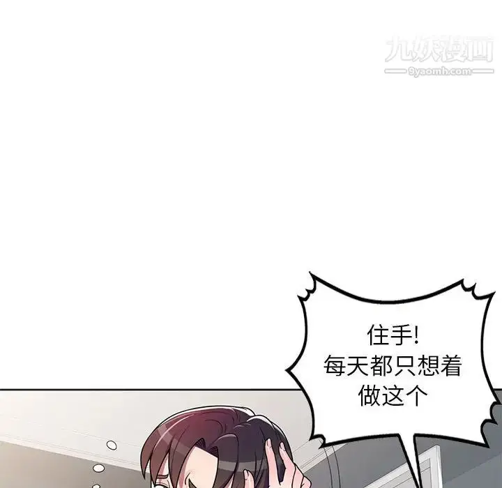 漫画《家教老师不教课》第2话第69张图