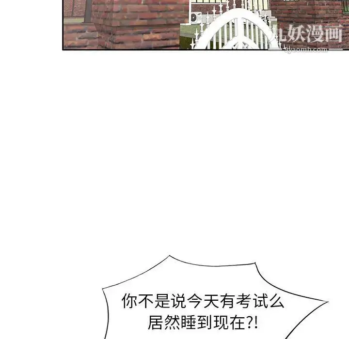 漫画《家教老师不教课》第2话第81张图