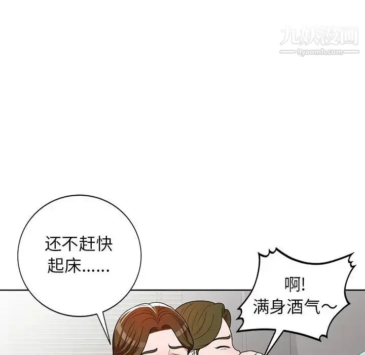 漫画《家教老师不教课》第2话第83张图