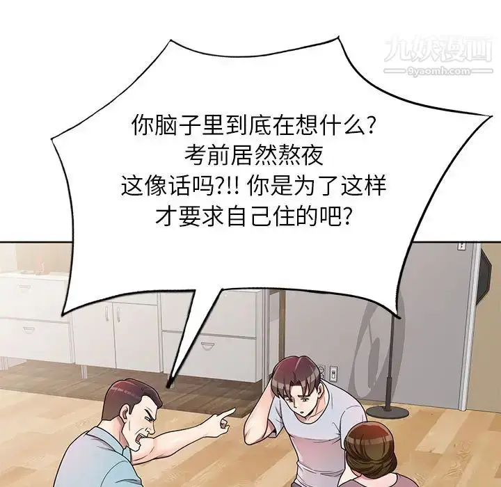漫画《家教老师不教课》第2话第89张图