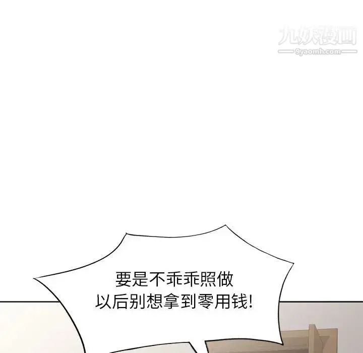 漫画《家教老师不教课》第2话第93张图