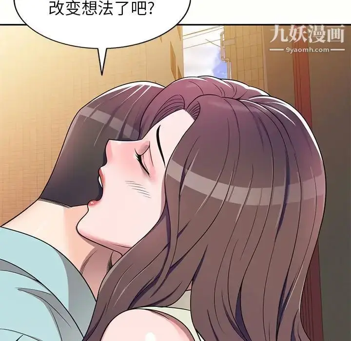 漫画《家教老师不教课》第5话第102张图