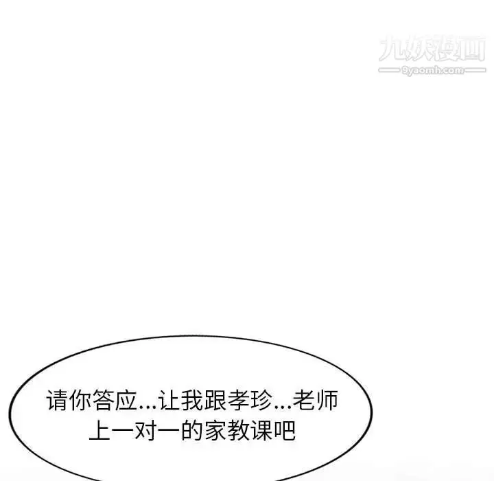 漫画《家教老师不教课》第5话第11张图