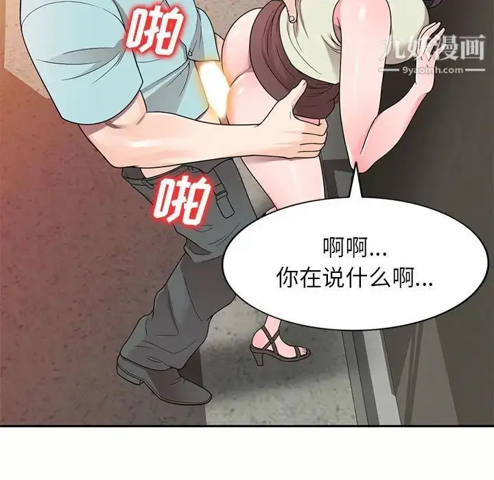 漫画《家教老师不教课》第5话第112张图