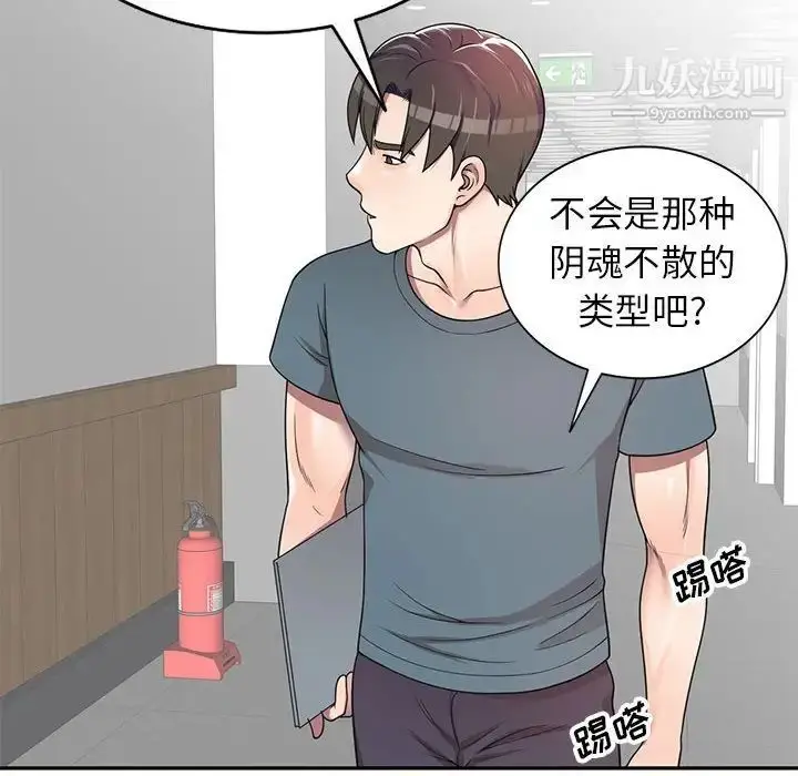 漫画《家教老师不教课》第5话第133张图