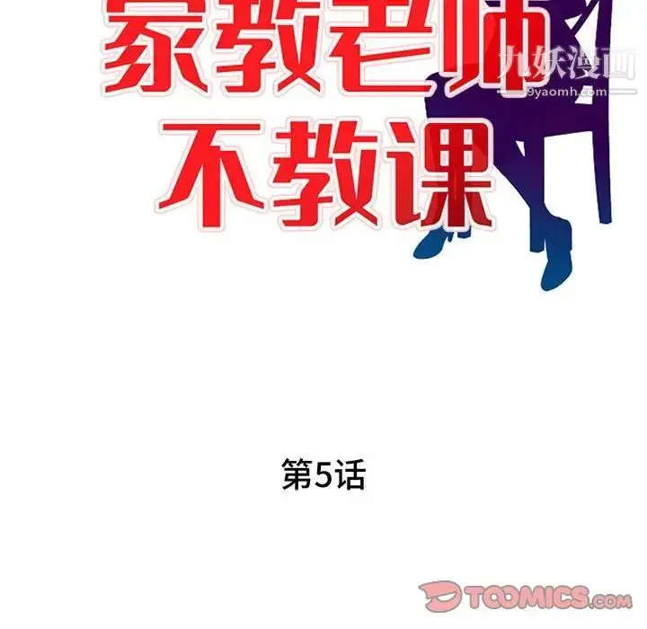漫画《家教老师不教课》第5话第15张图