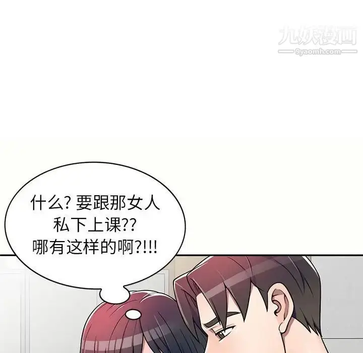 漫画《家教老师不教课》第5话第16张图