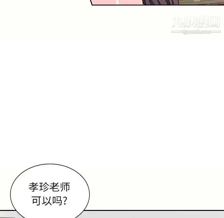 漫画《家教老师不教课》第5话第20张图