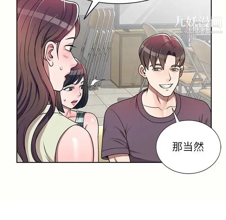 漫画《家教老师不教课》第5话第23张图