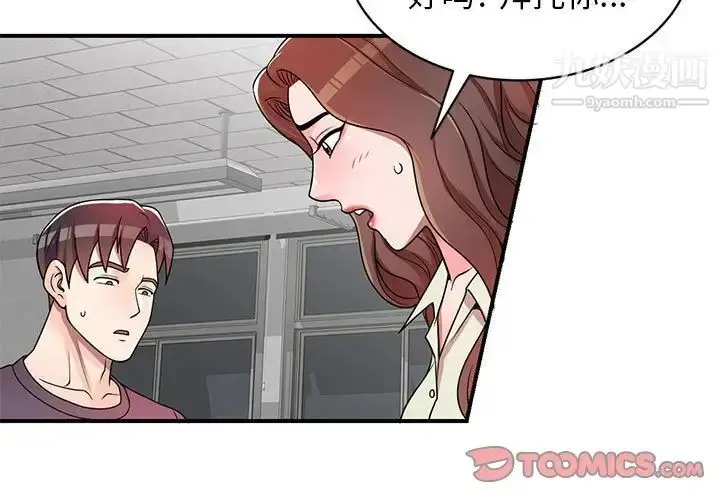 漫画《家教老师不教课》第5话第3张图