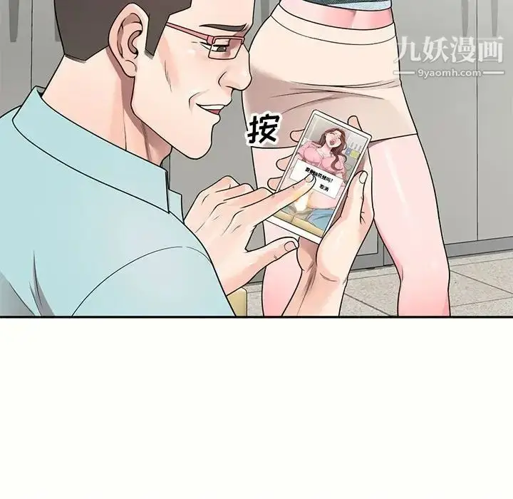 漫画《家教老师不教课》第5话第30张图
