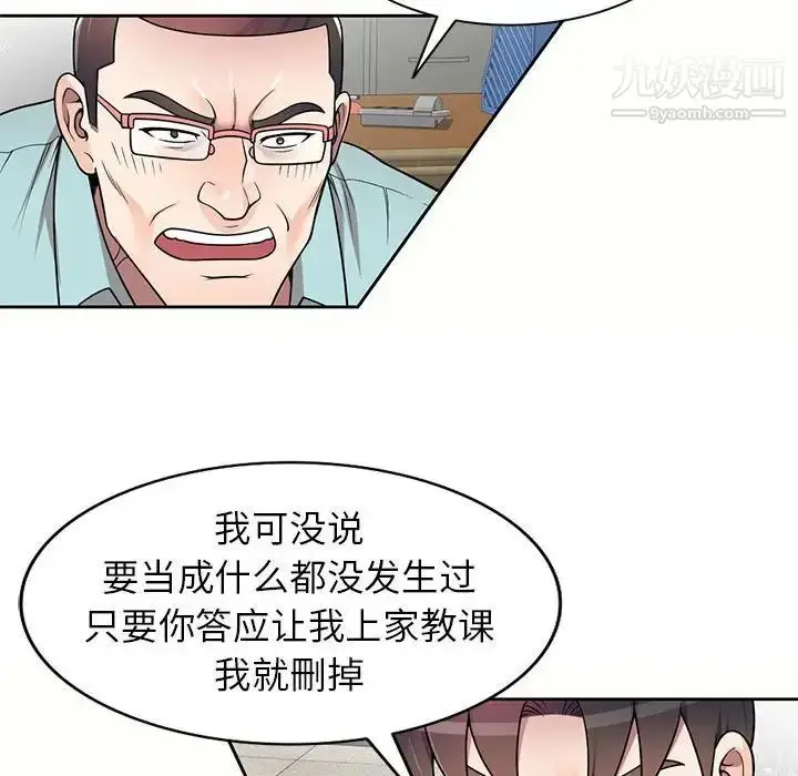 漫画《家教老师不教课》第5话第38张图